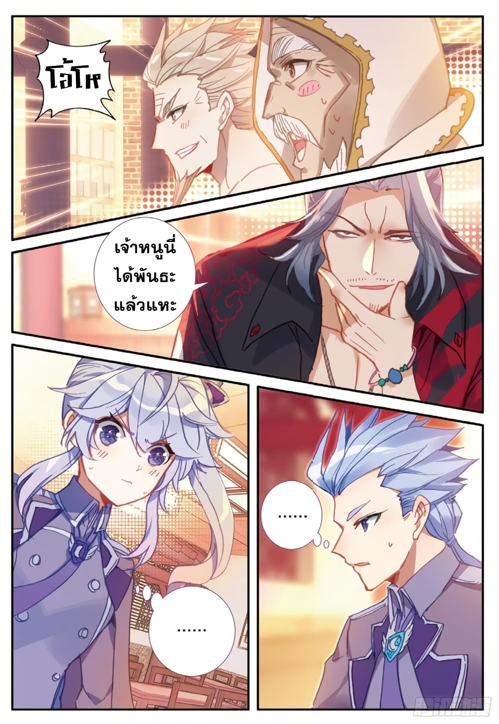 The Magic Chef of Ice and Fire page 3