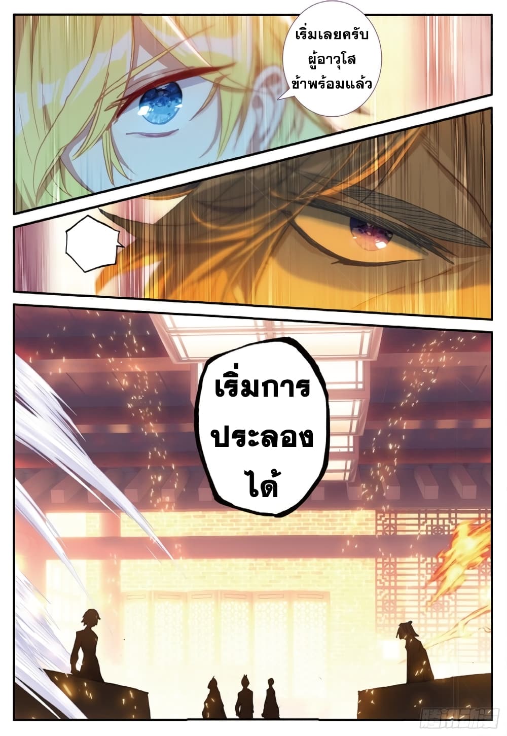 The Magic Chef of Ice and Fire page 9