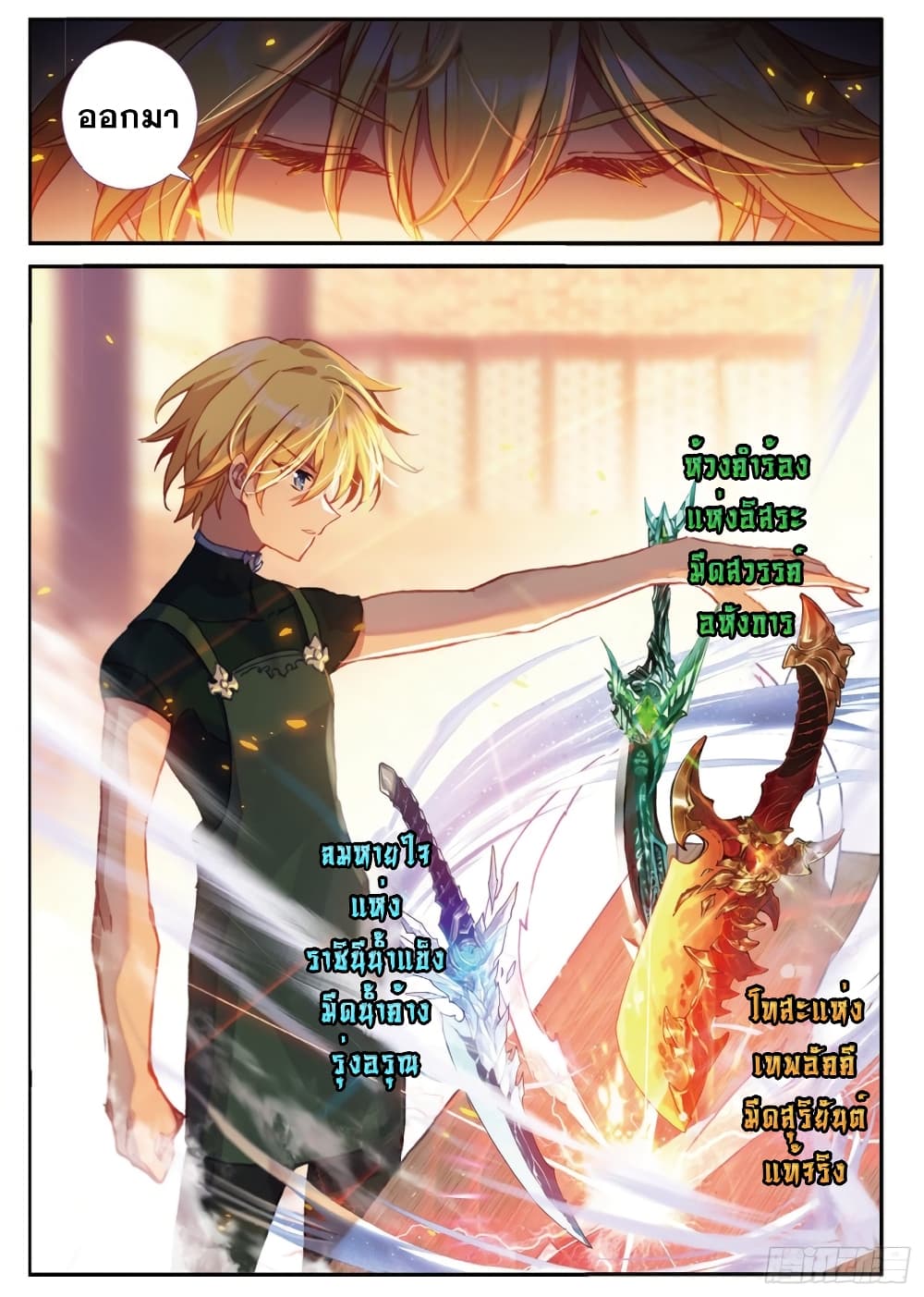 The Magic Chef of Ice and Fire page 10