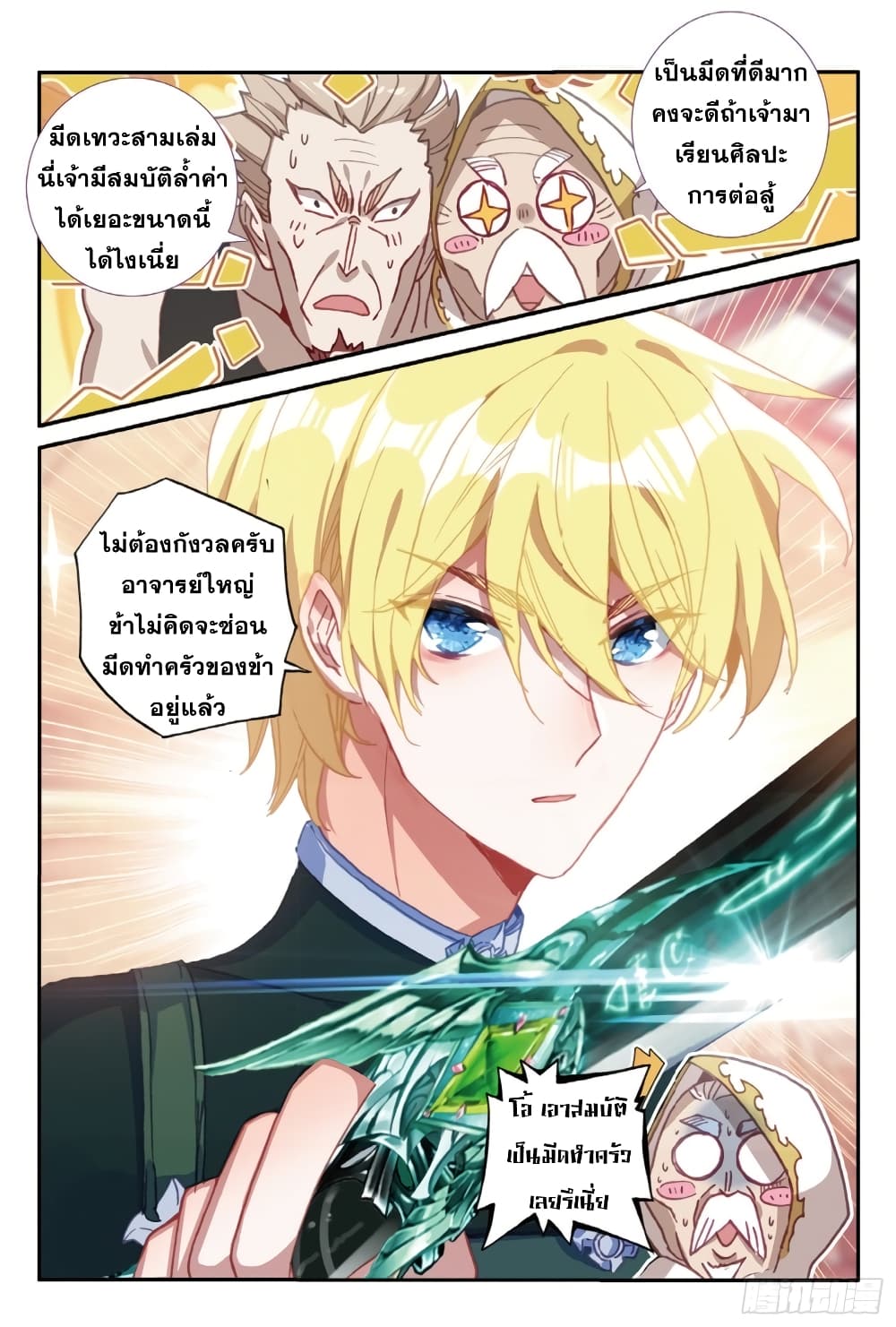 The Magic Chef of Ice and Fire page 11