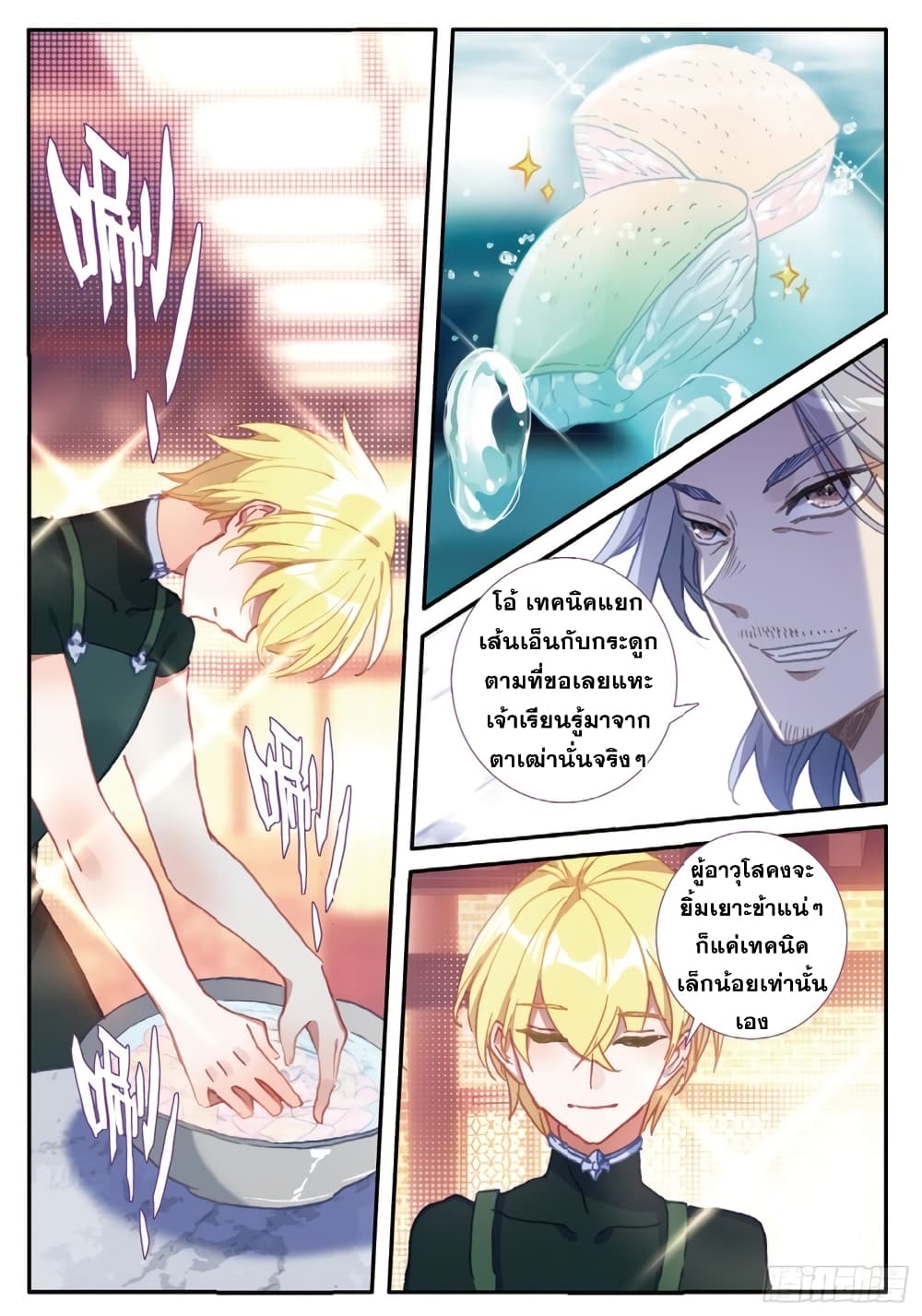 The Magic Chef of Ice and Fire page 14