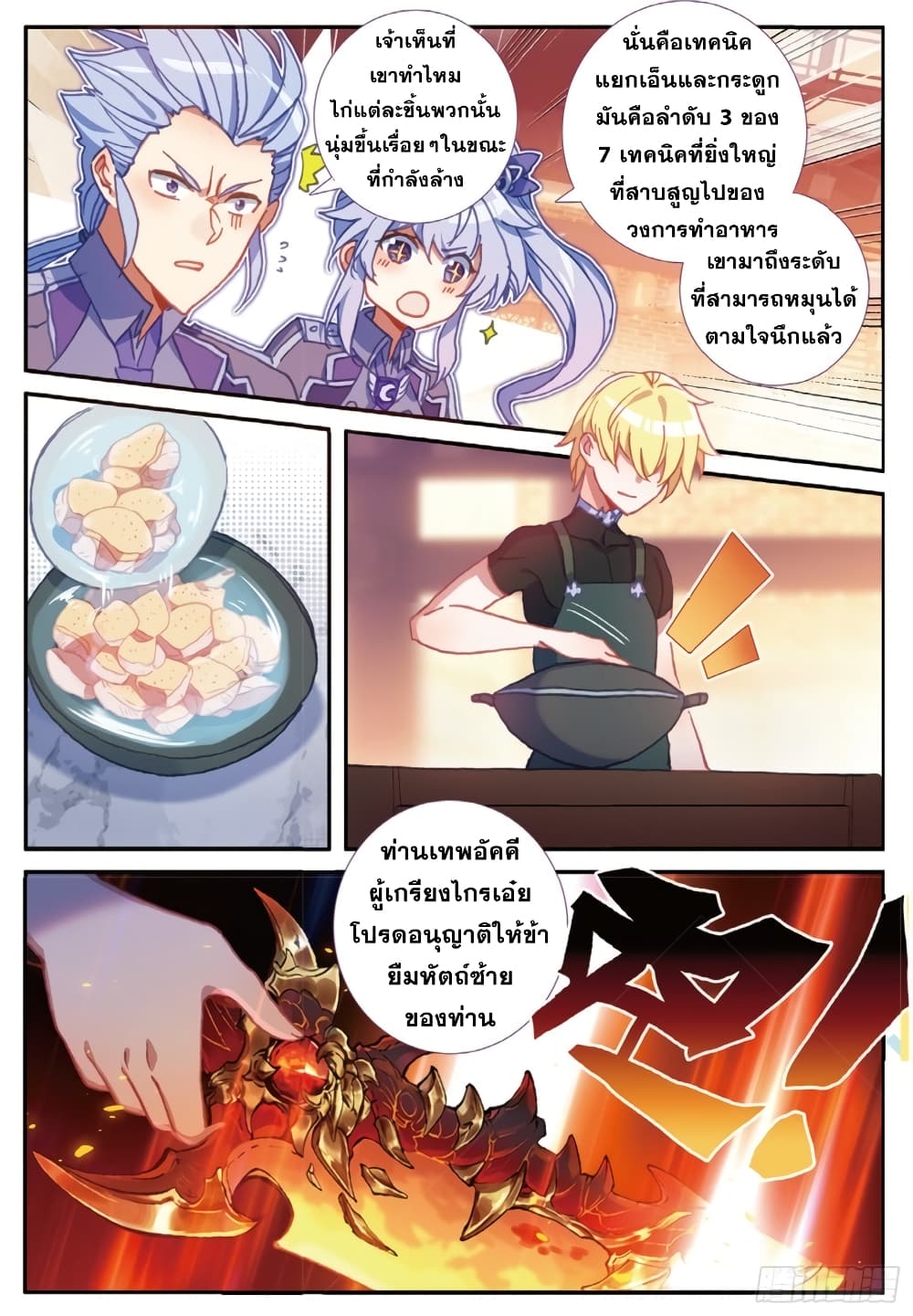 The Magic Chef of Ice and Fire page 15