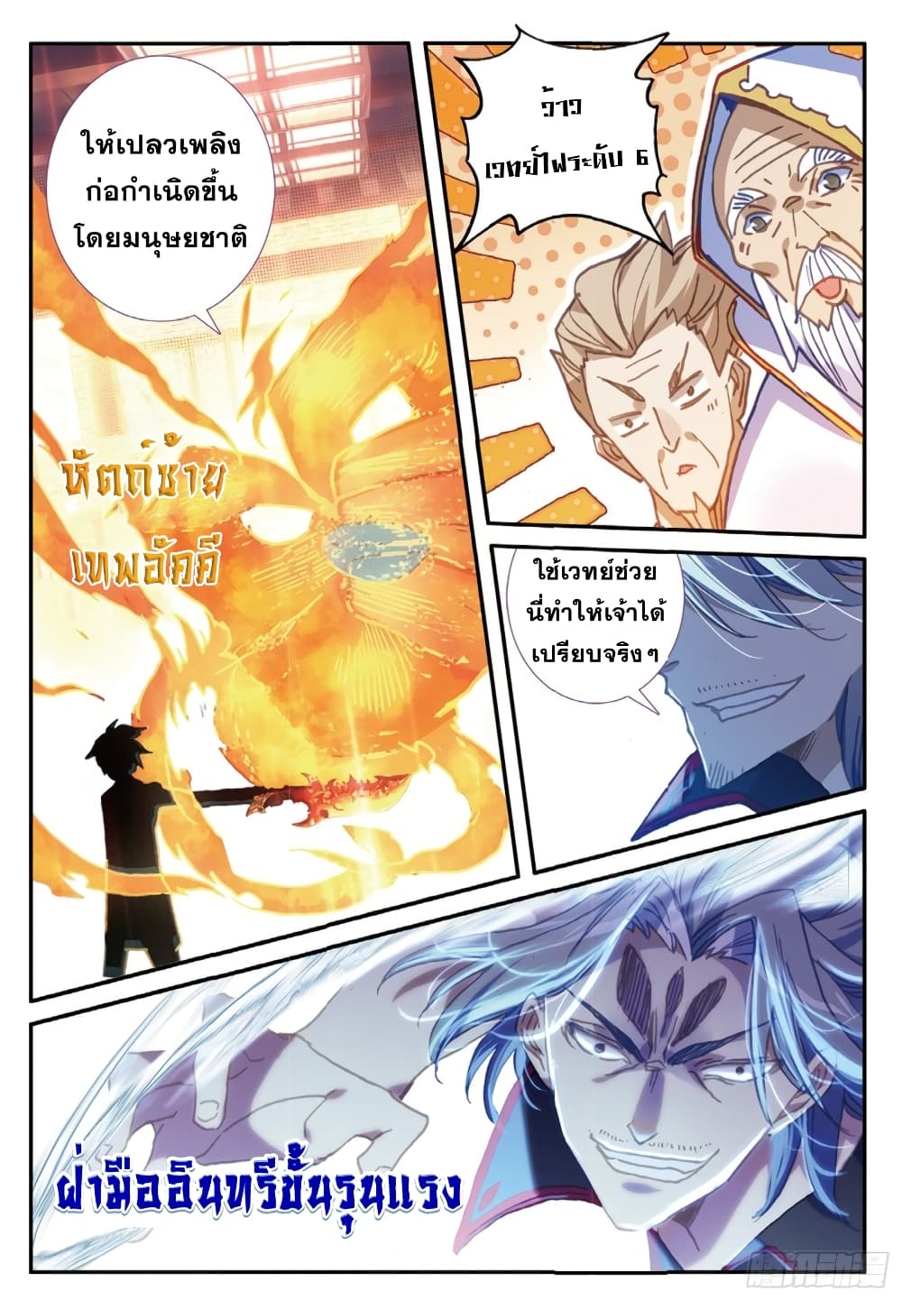 The Magic Chef of Ice and Fire page 16