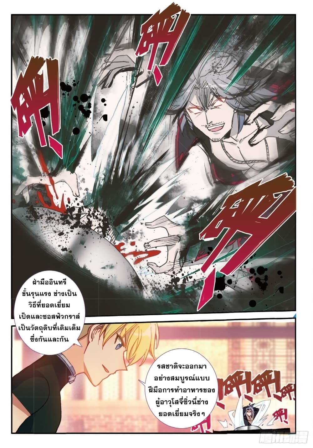 The Magic Chef of Ice and Fire page 17