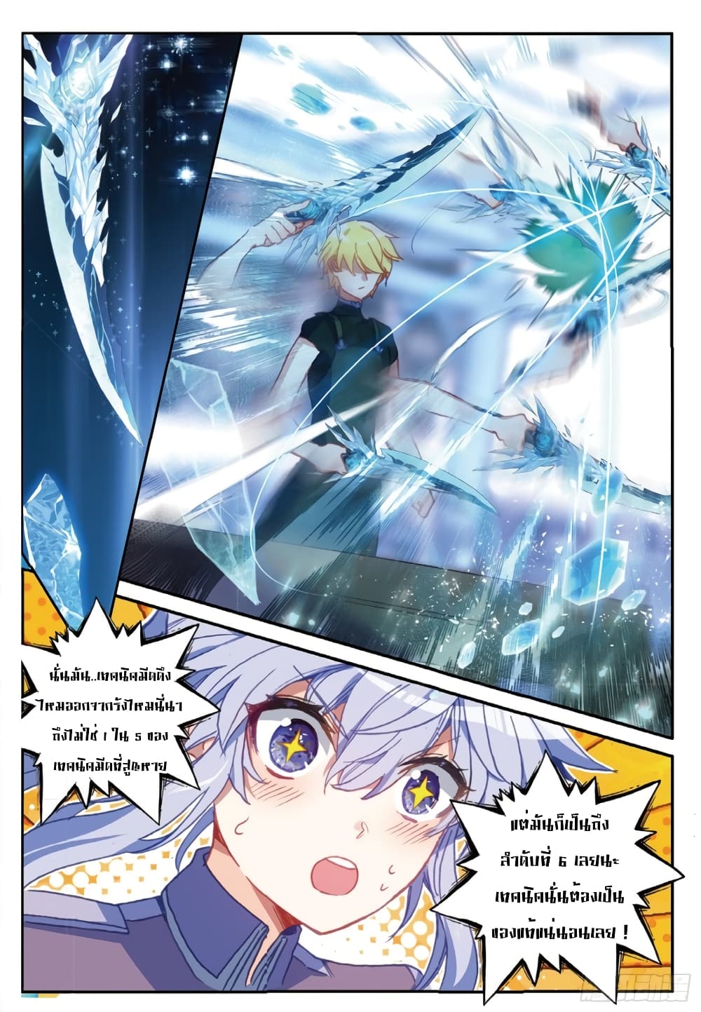 The Magic Chef of Ice and Fire page 20