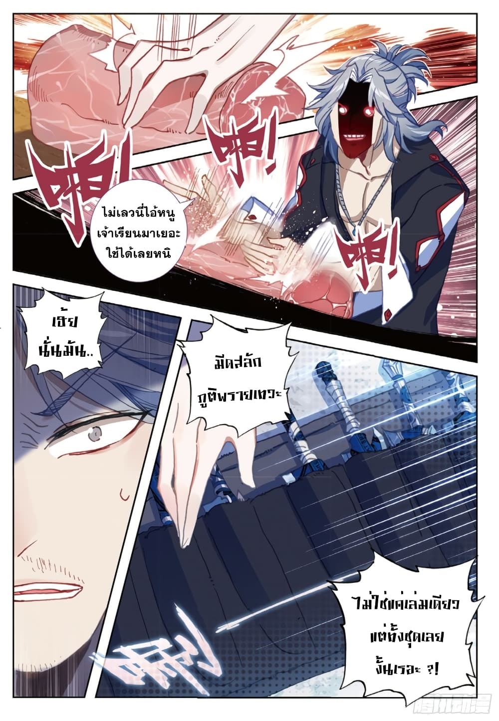The Magic Chef of Ice and Fire page 21