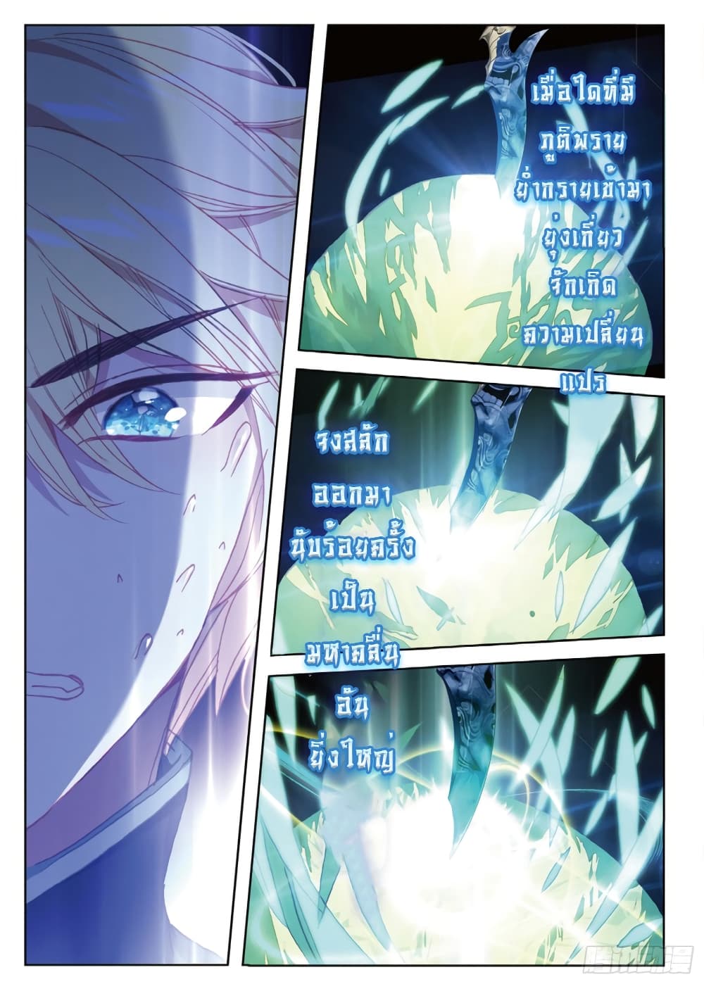 The Magic Chef of Ice and Fire page 23