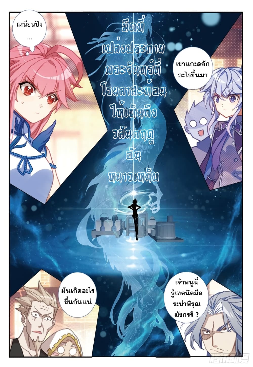 The Magic Chef of Ice and Fire page 24