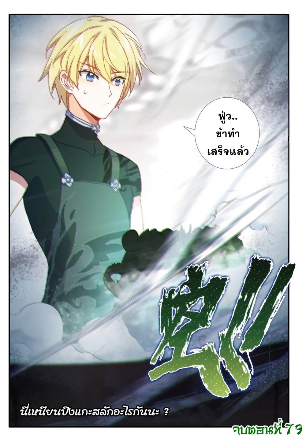 The Magic Chef of Ice and Fire page 25