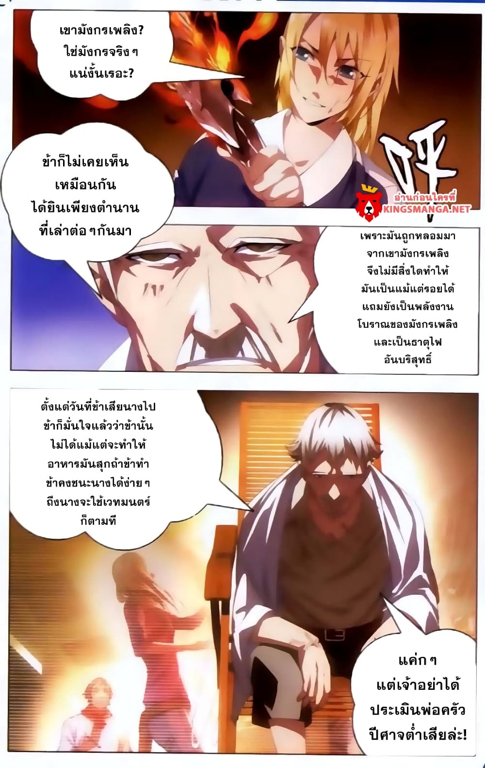 The Magic Chef of Ice and Fire page 2