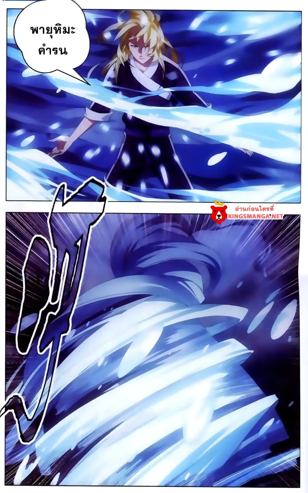 The Magic Chef of Ice and Fire page 16