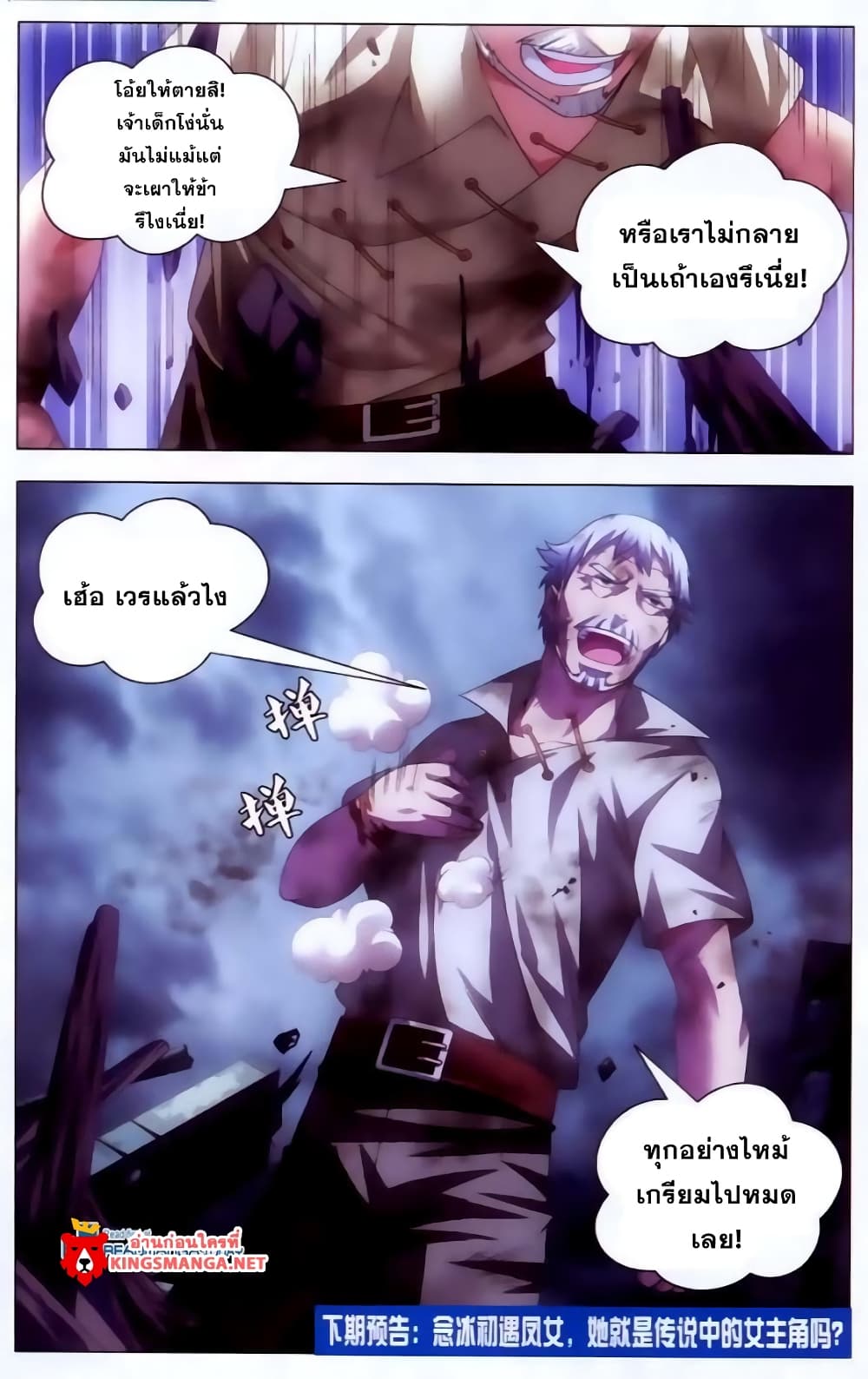 The Magic Chef of Ice and Fire page 20