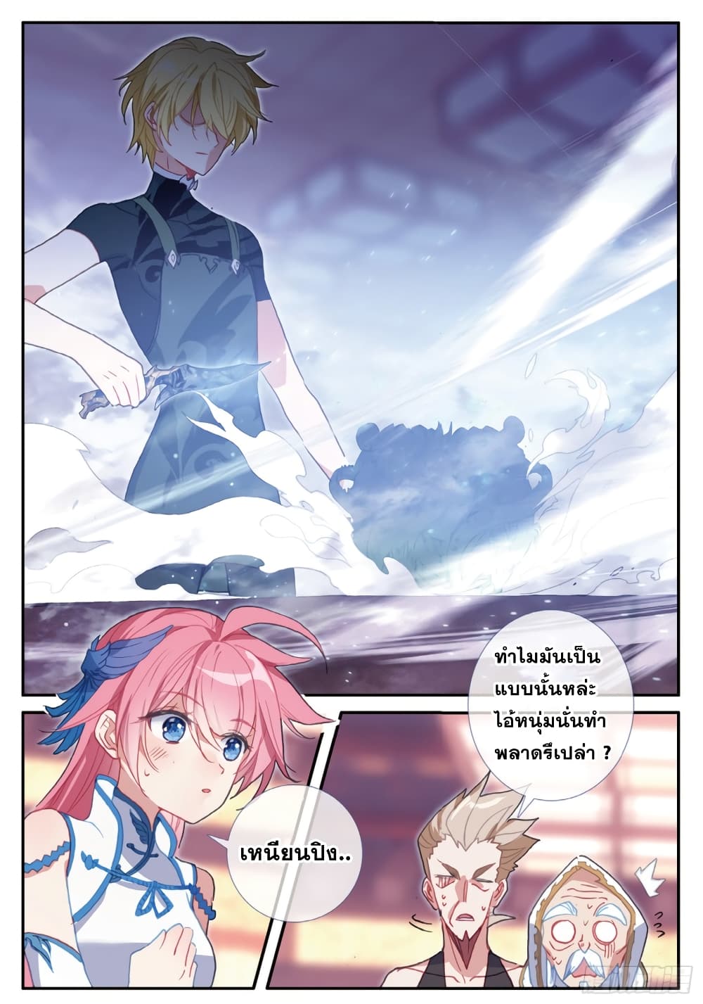 The Magic Chef of Ice and Fire page 3