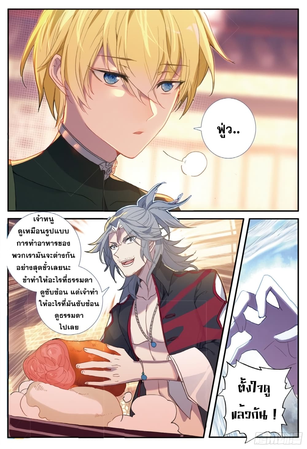 The Magic Chef of Ice and Fire page 4