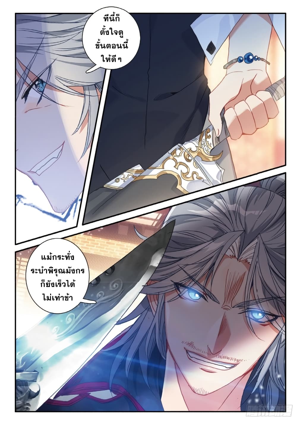 The Magic Chef of Ice and Fire page 6