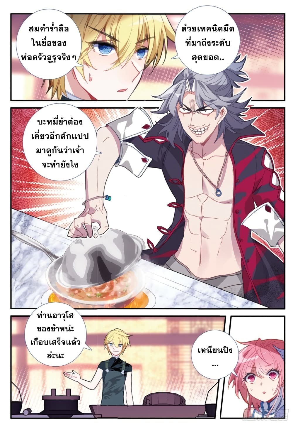 The Magic Chef of Ice and Fire page 8