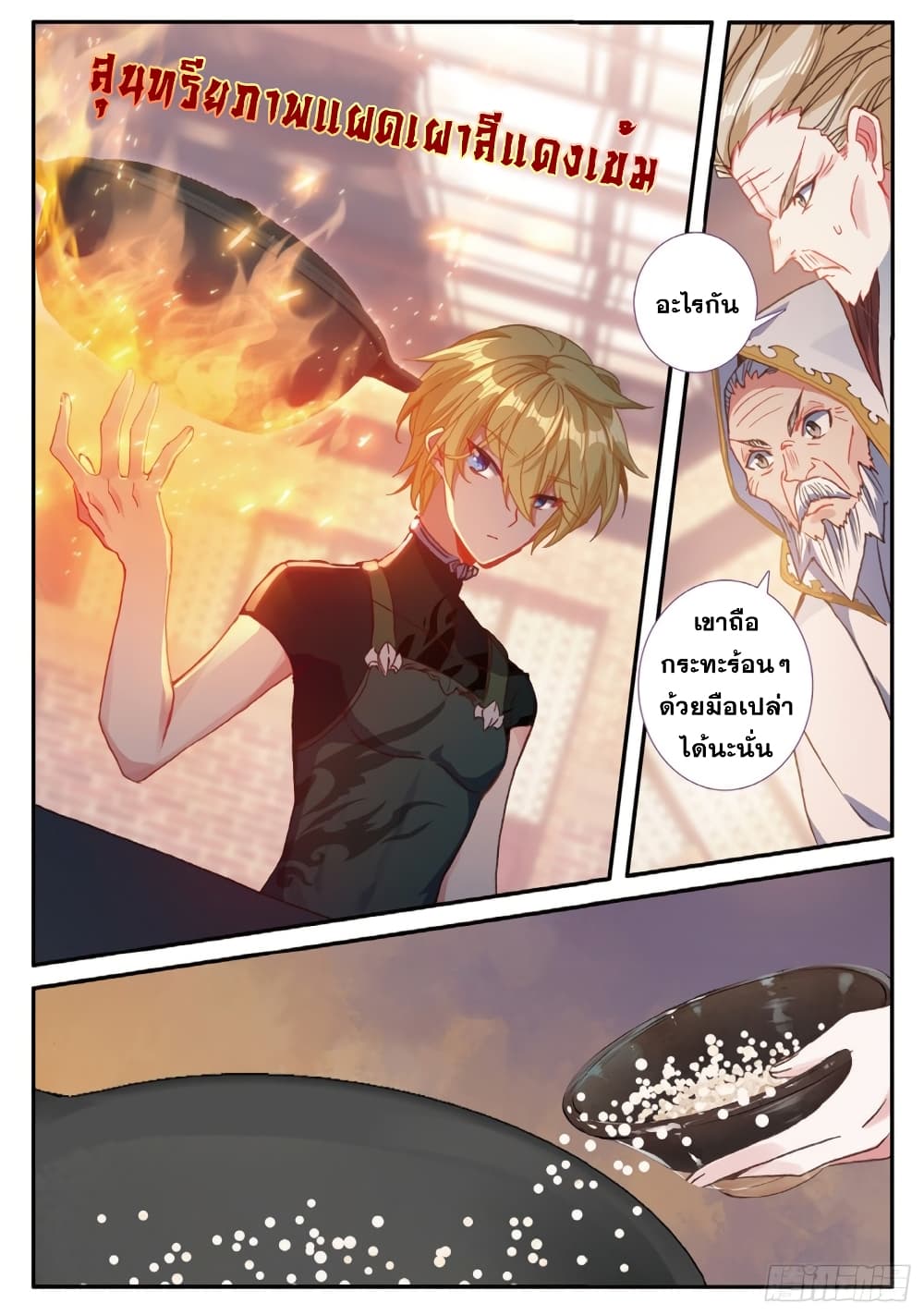 The Magic Chef of Ice and Fire page 11
