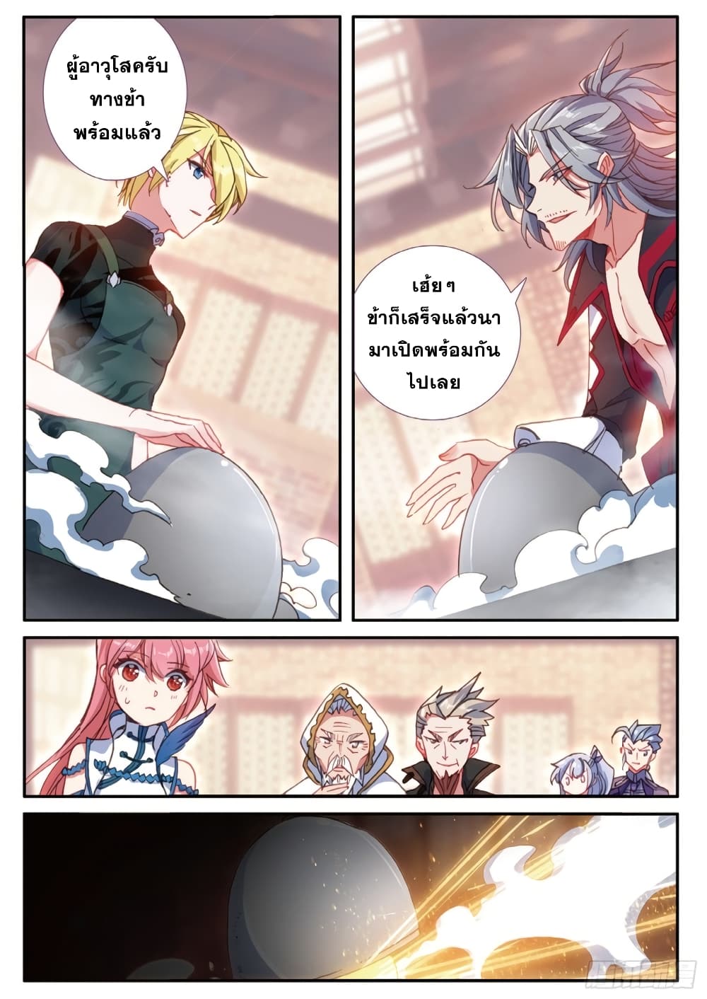 The Magic Chef of Ice and Fire page 14
