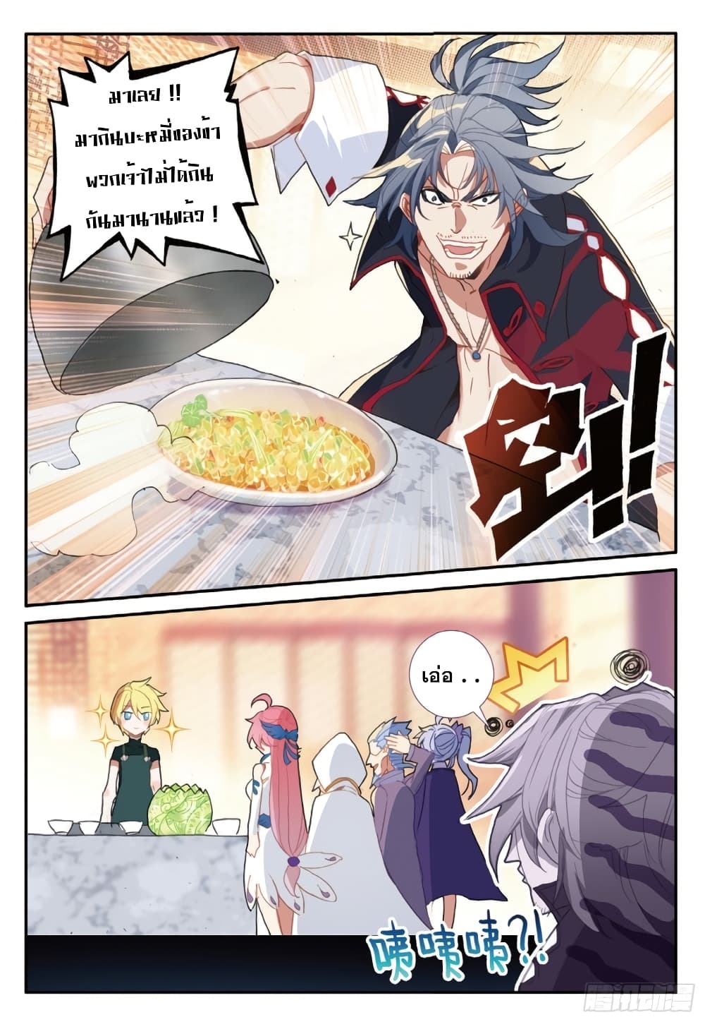 The Magic Chef of Ice and Fire page 16