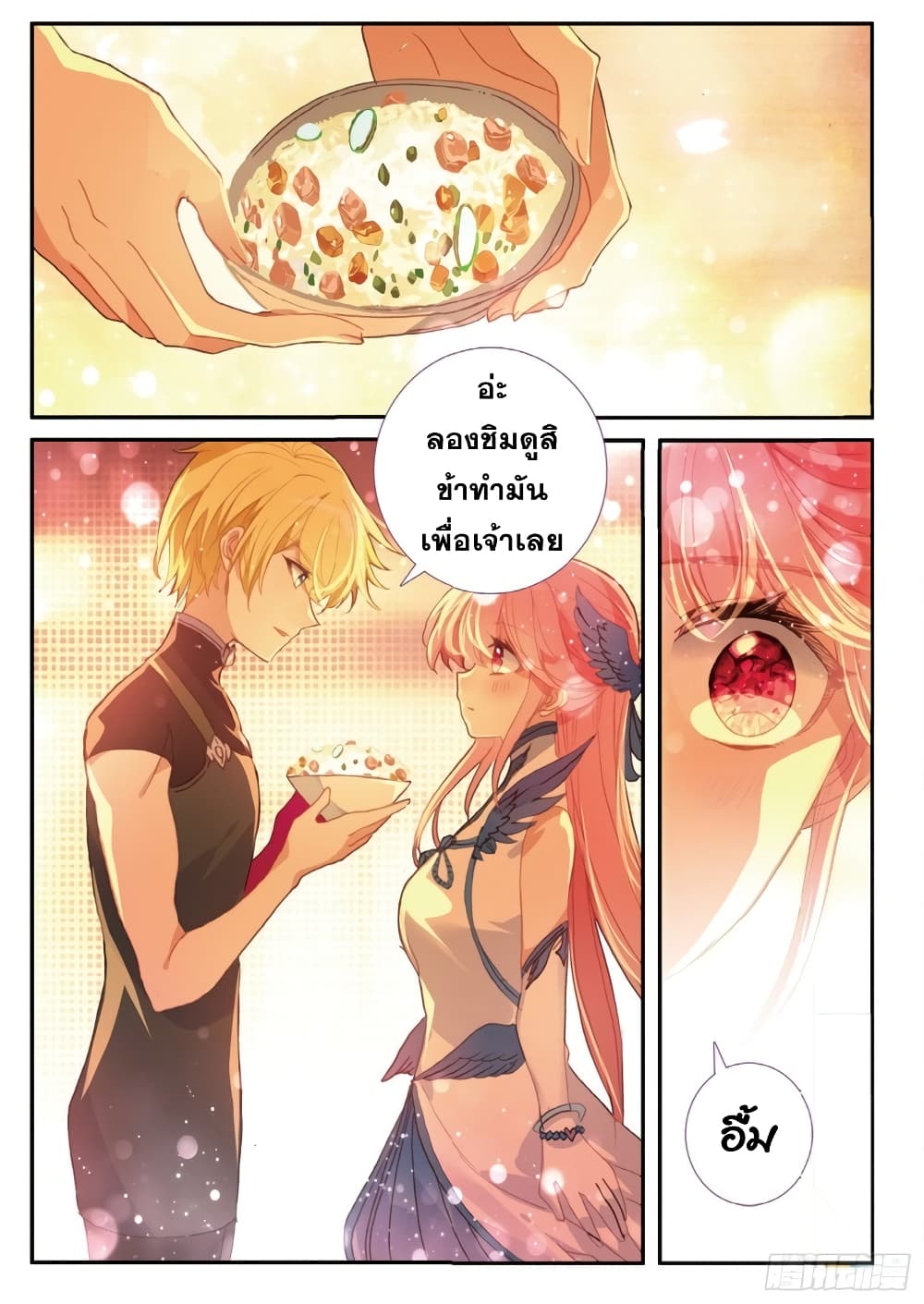 The Magic Chef of Ice and Fire page 17