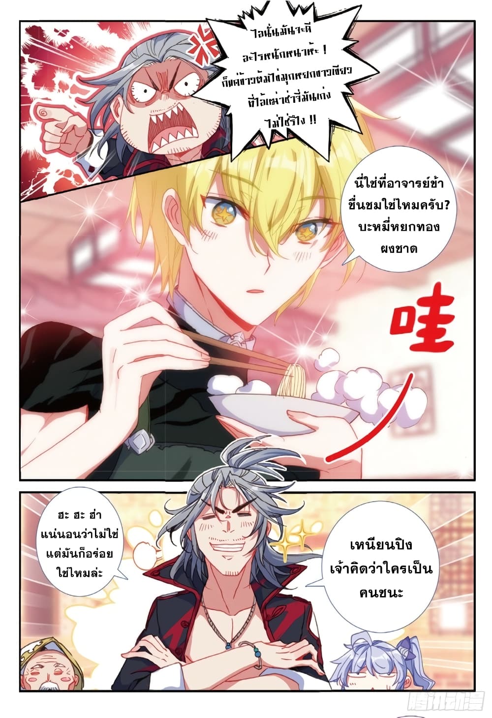 The Magic Chef of Ice and Fire page 18