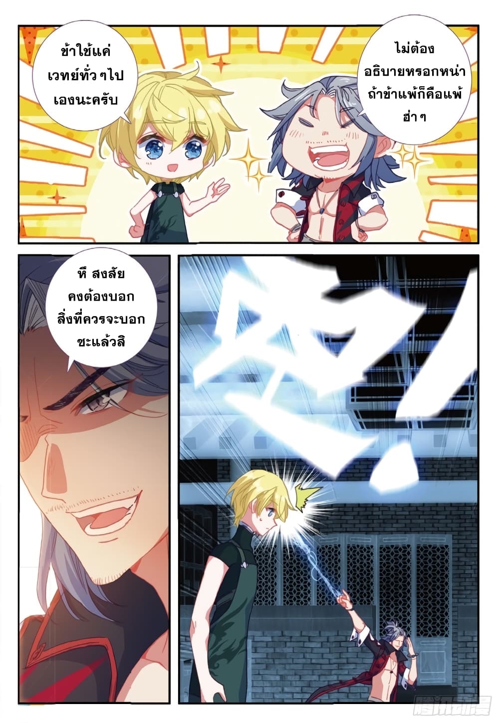 The Magic Chef of Ice and Fire page 20