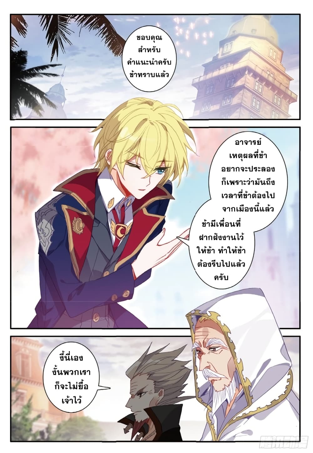 The Magic Chef of Ice and Fire page 22