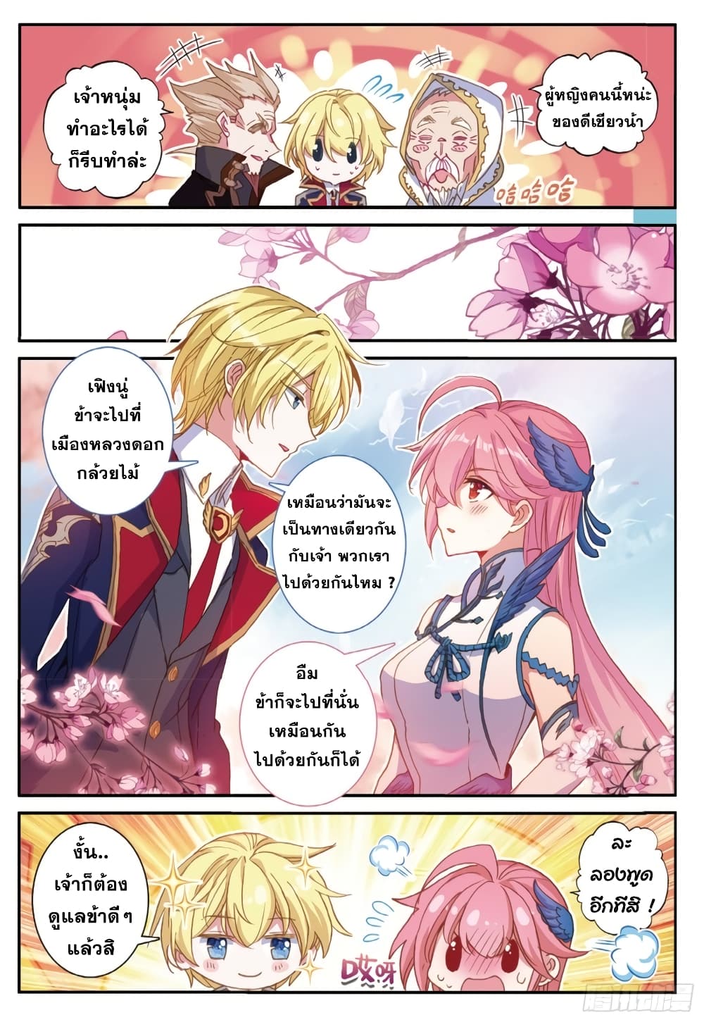 The Magic Chef of Ice and Fire page 23