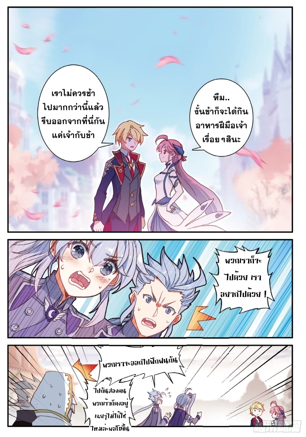 The Magic Chef of Ice and Fire page 24