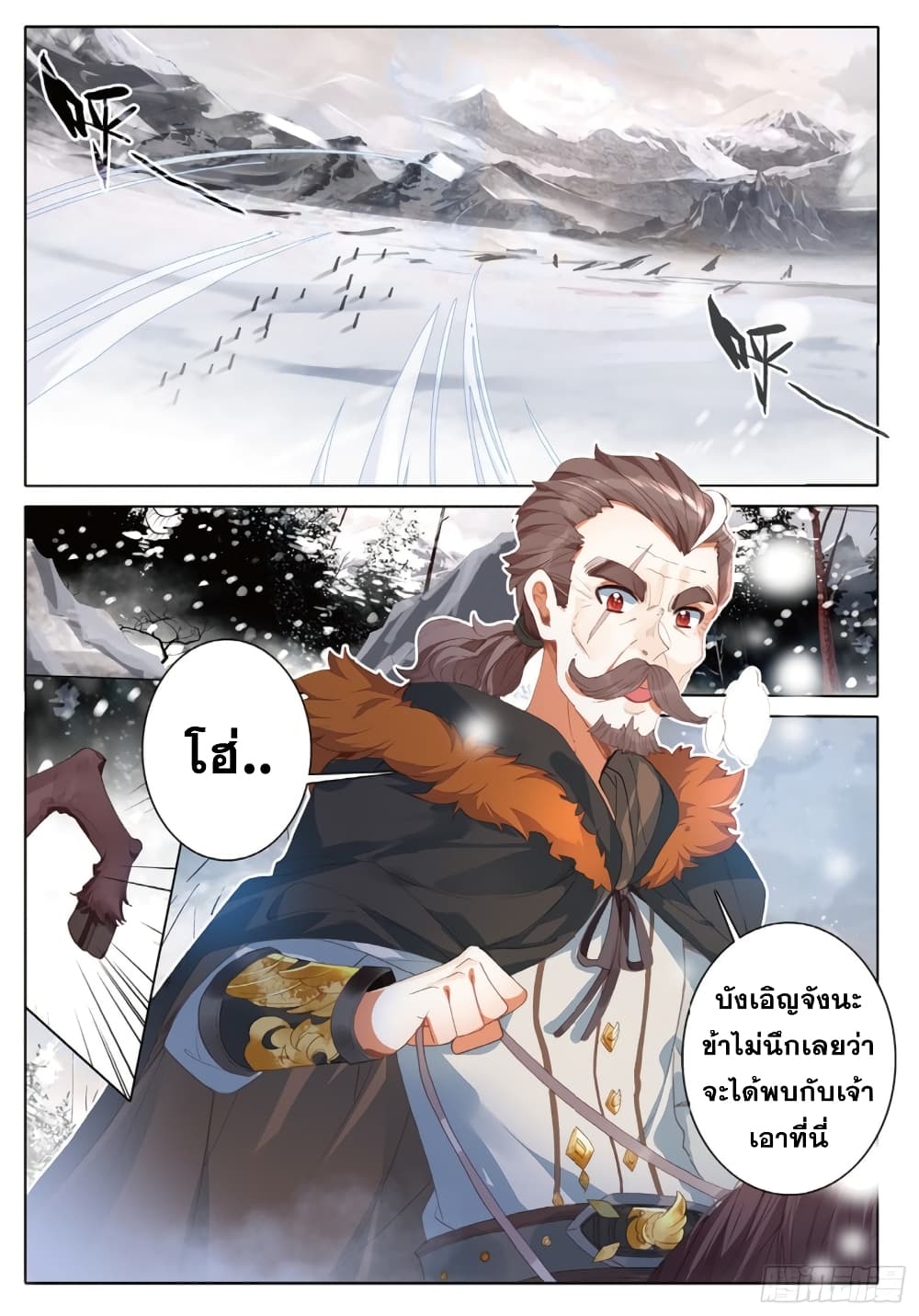 The Magic Chef of Ice and Fire page 3
