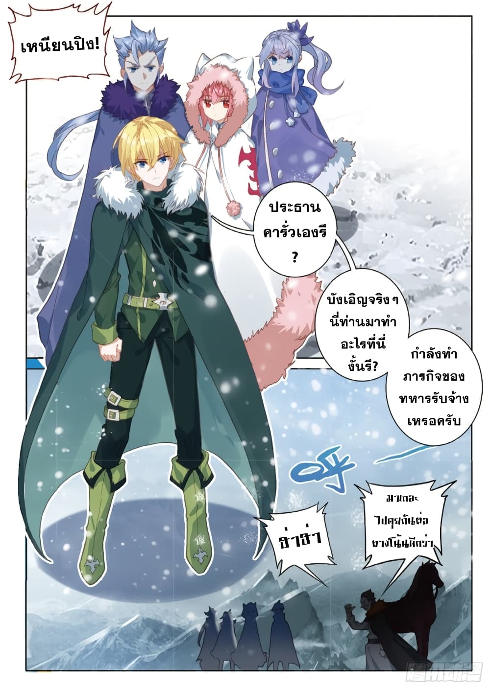 The Magic Chef of Ice and Fire page 4