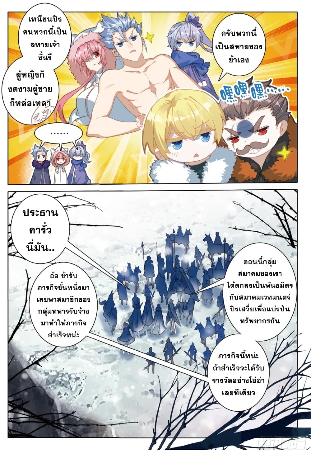 The Magic Chef of Ice and Fire page 5