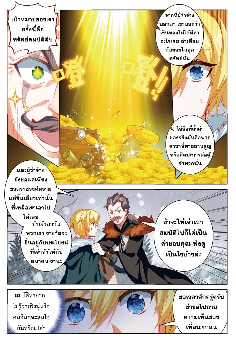 The Magic Chef of Ice and Fire page 6