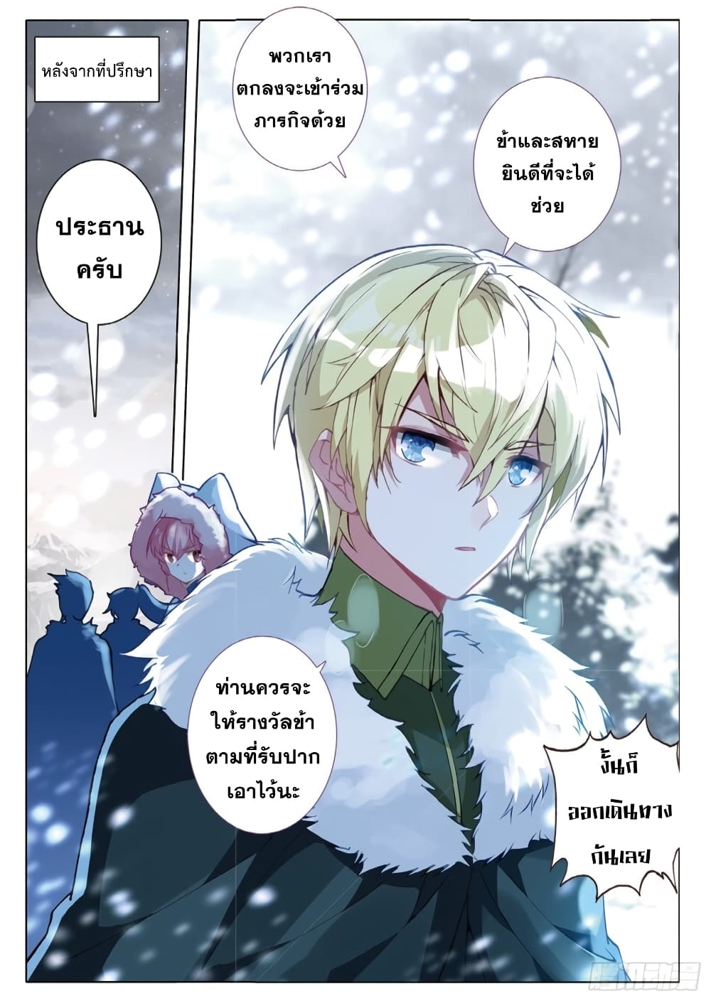 The Magic Chef of Ice and Fire page 7