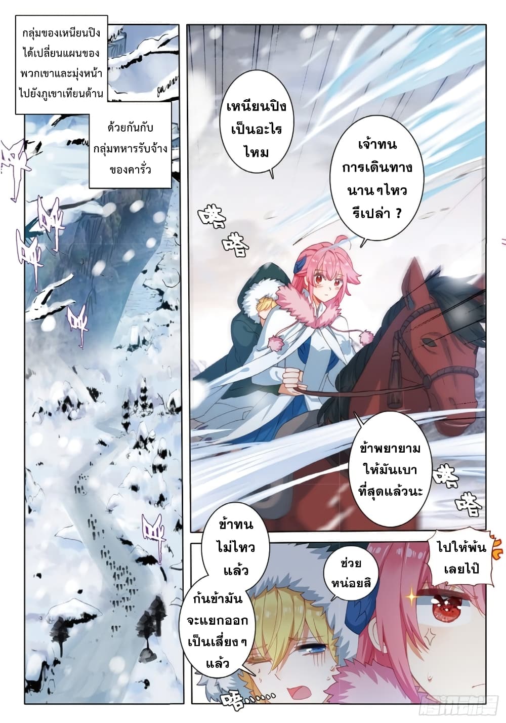 The Magic Chef of Ice and Fire page 8