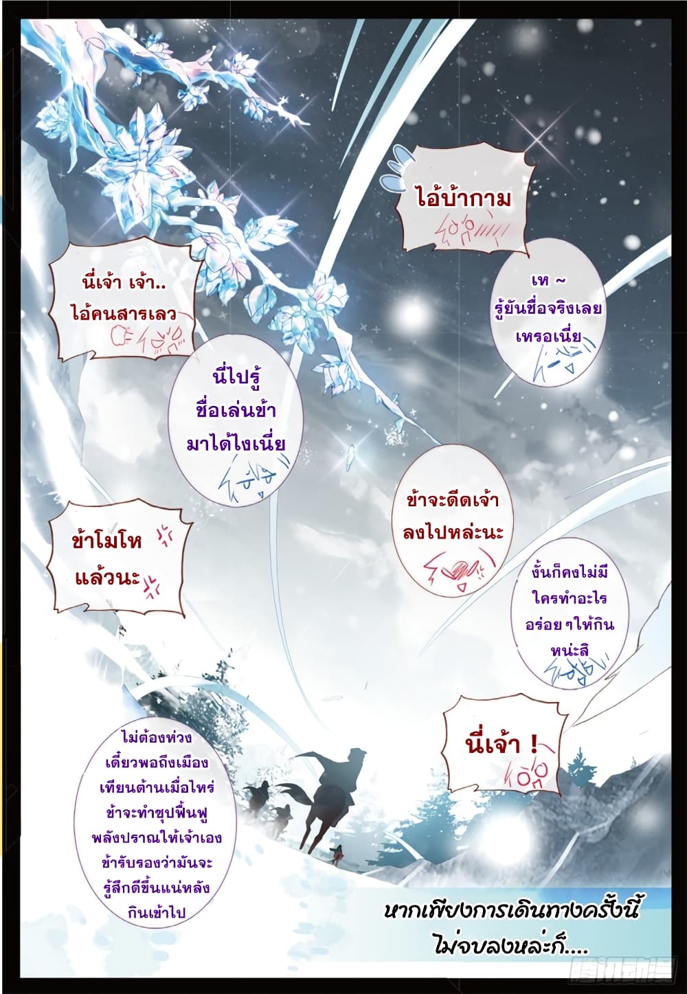 The Magic Chef of Ice and Fire page 10