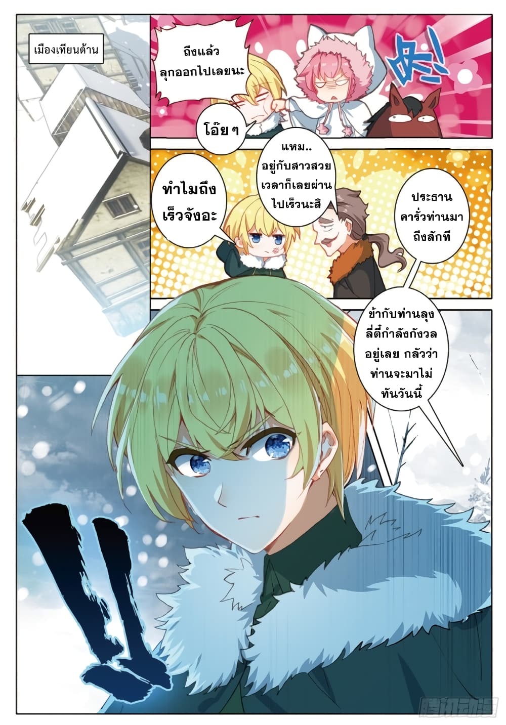 The Magic Chef of Ice and Fire page 11