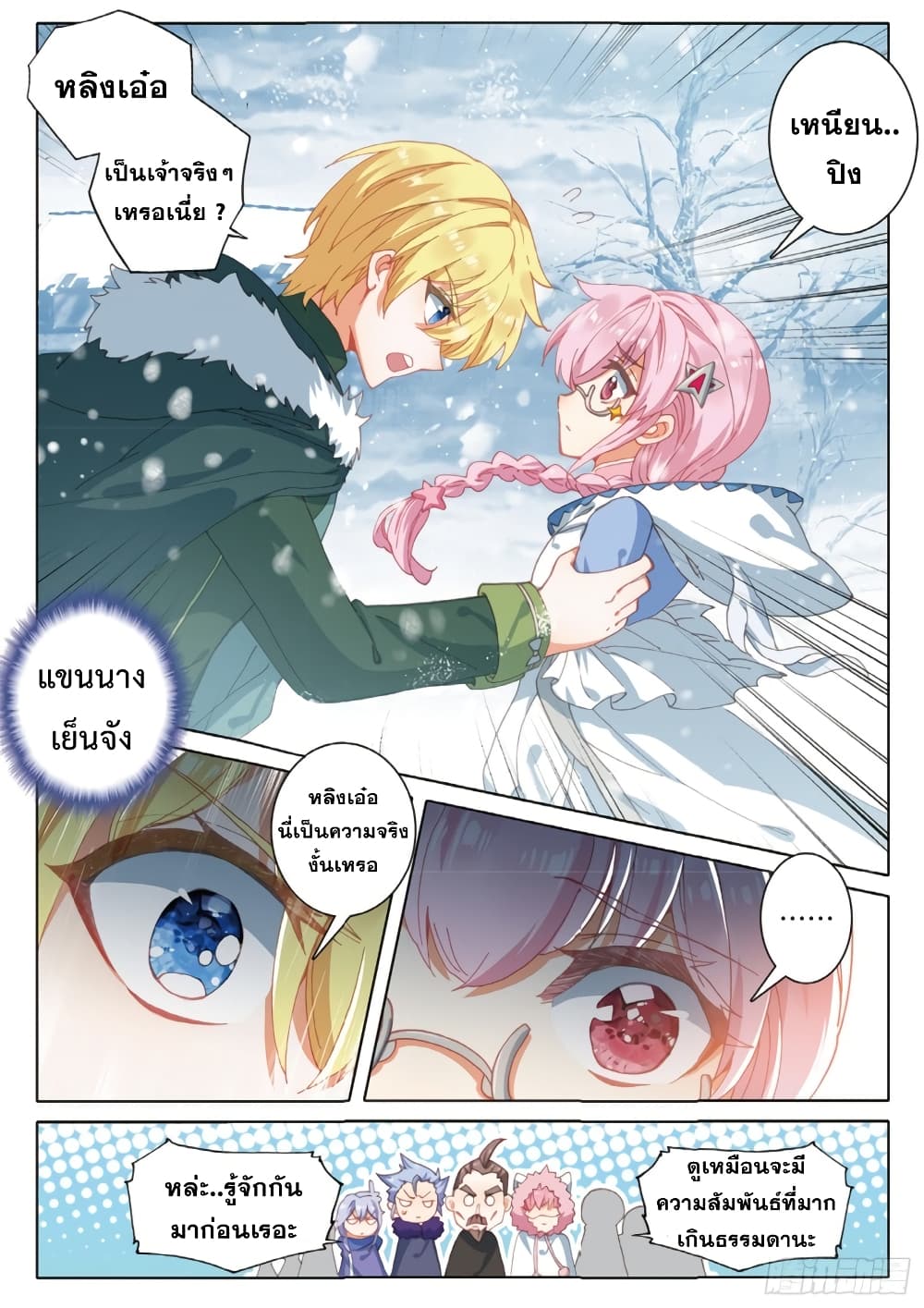 The Magic Chef of Ice and Fire page 13