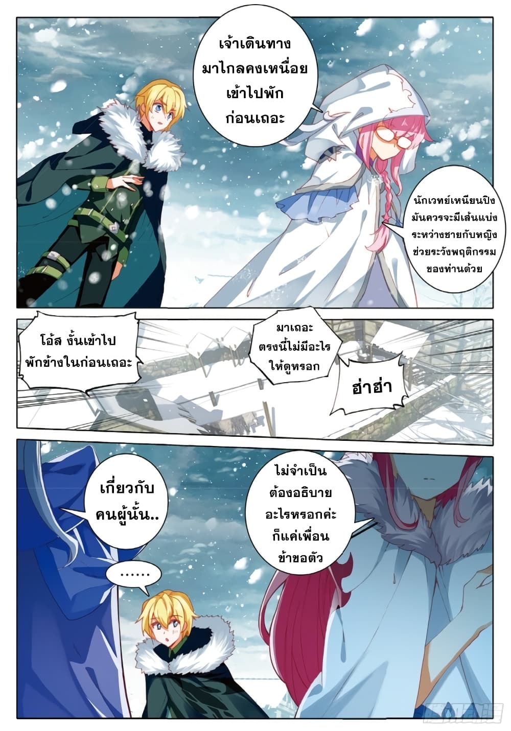The Magic Chef of Ice and Fire page 14