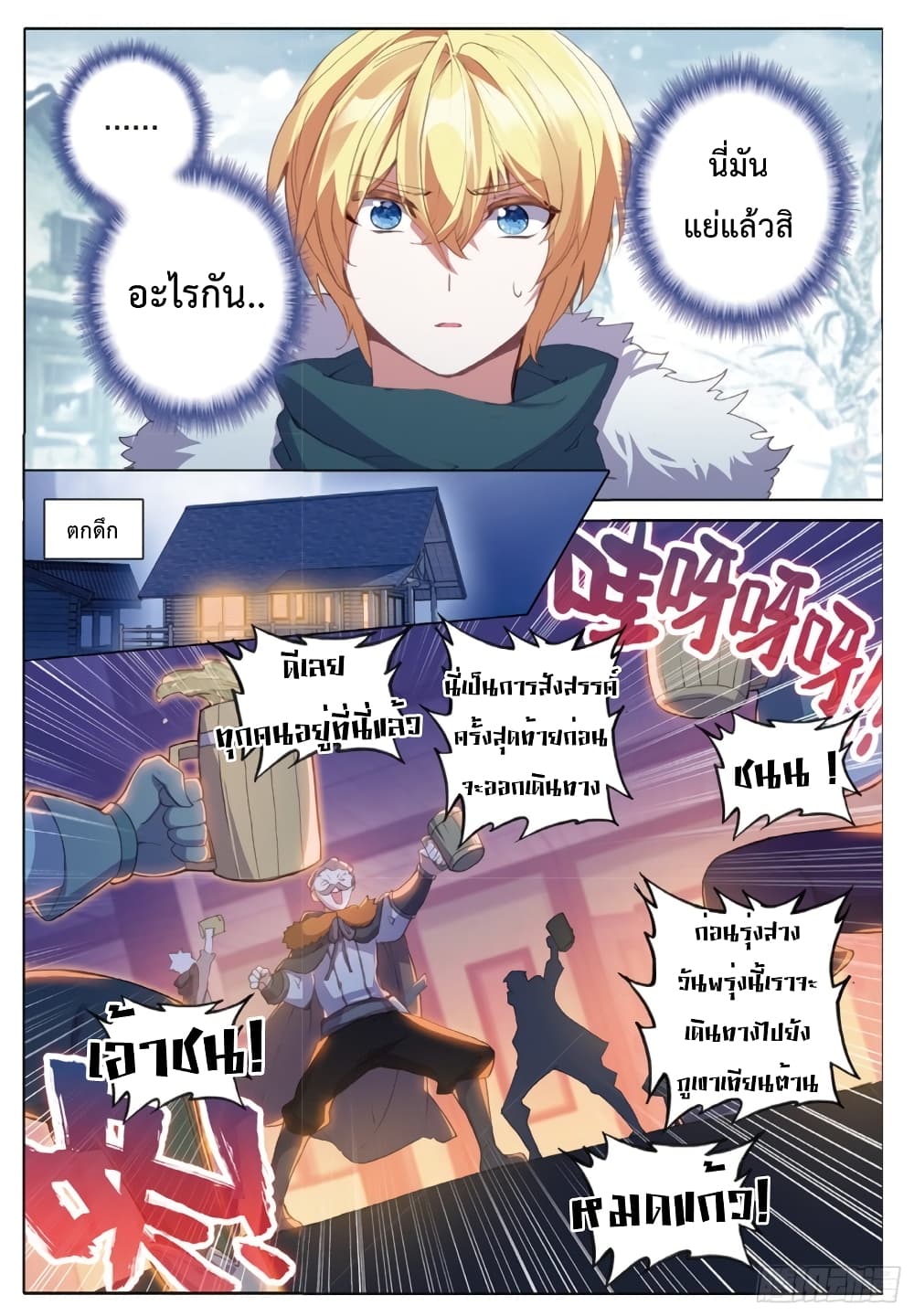 The Magic Chef of Ice and Fire page 15