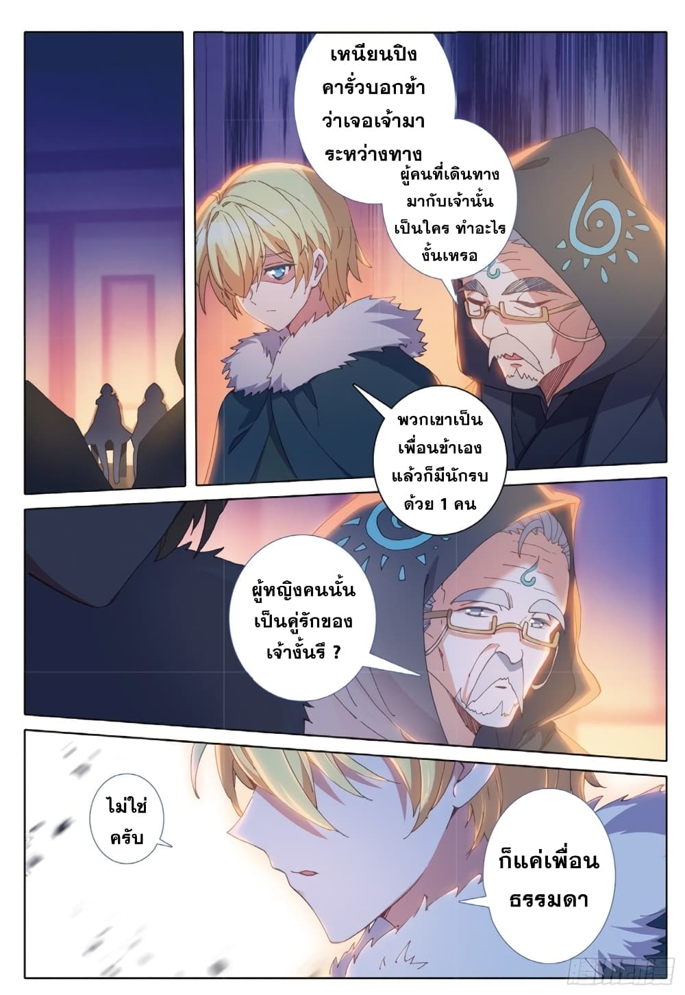The Magic Chef of Ice and Fire page 16