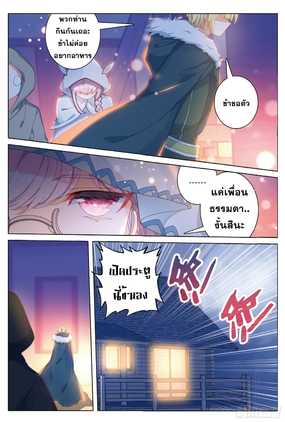 The Magic Chef of Ice and Fire page 17