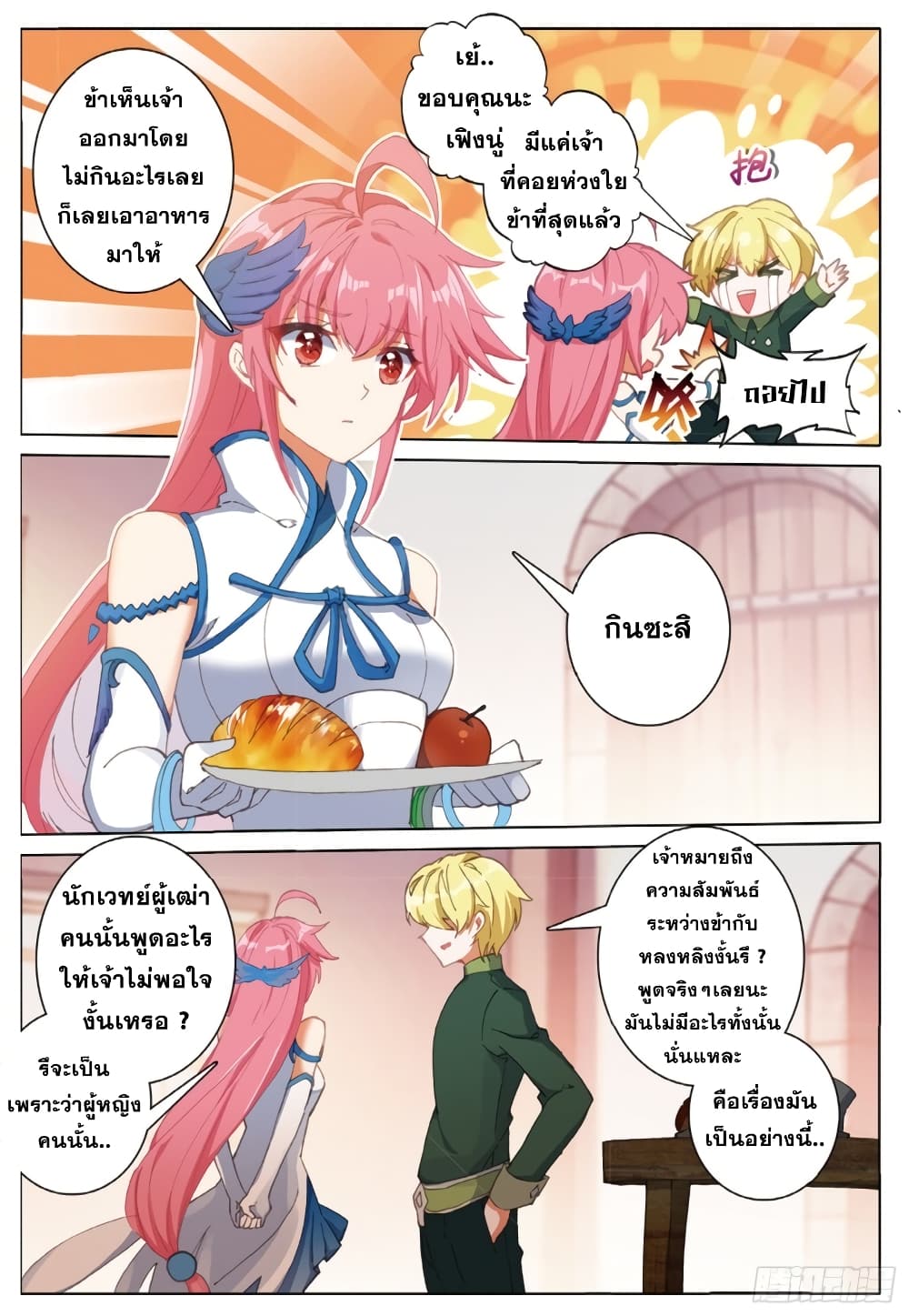 The Magic Chef of Ice and Fire page 18