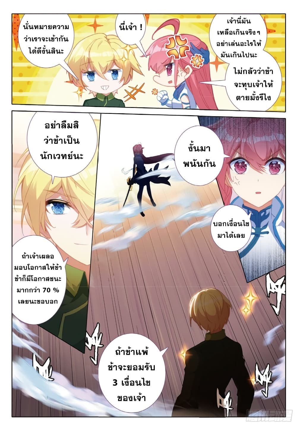 The Magic Chef of Ice and Fire page 21