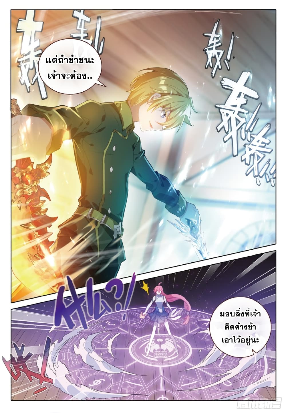 The Magic Chef of Ice and Fire page 22