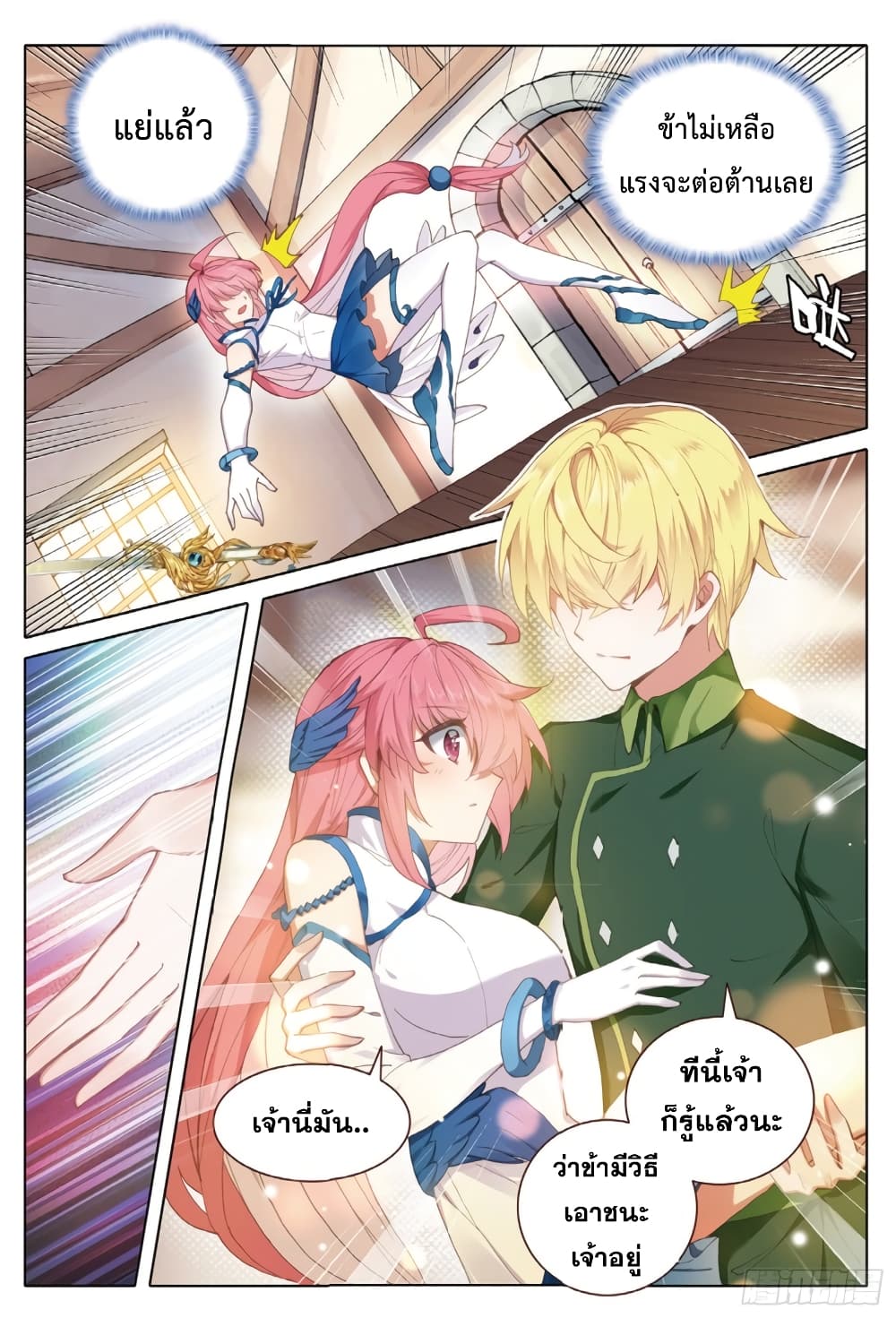 The Magic Chef of Ice and Fire page 24