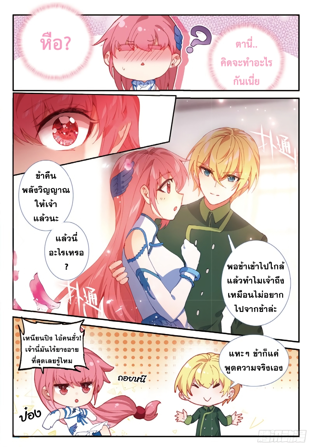The Magic Chef of Ice and Fire page 4