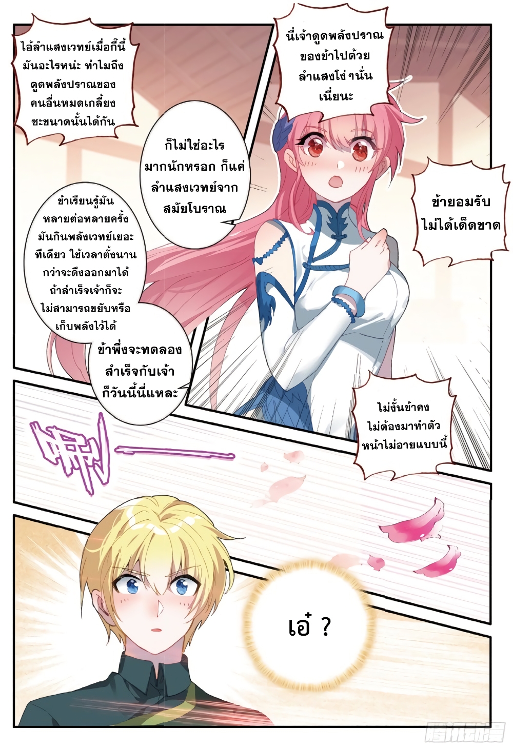 The Magic Chef of Ice and Fire page 5