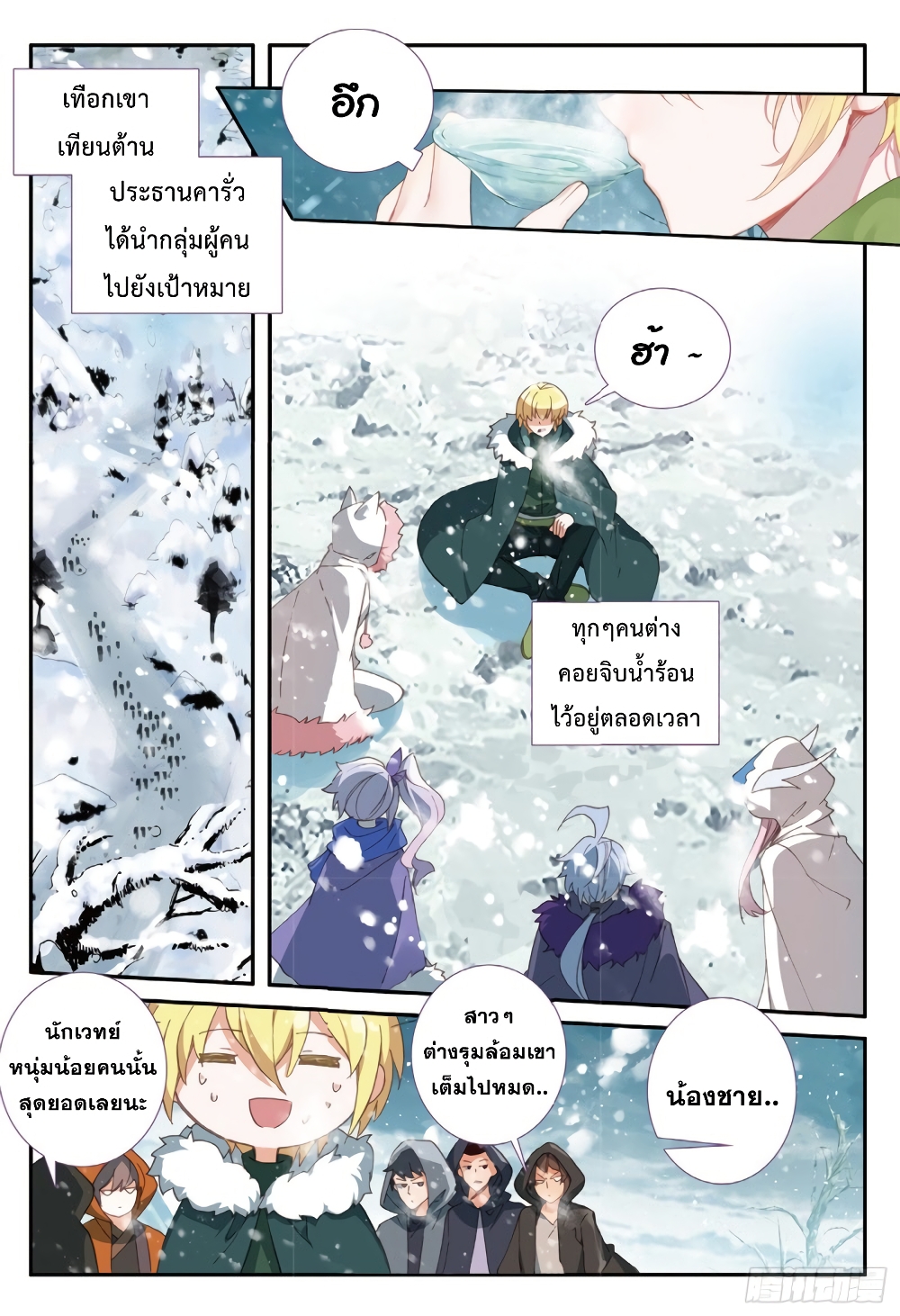 The Magic Chef of Ice and Fire page 8