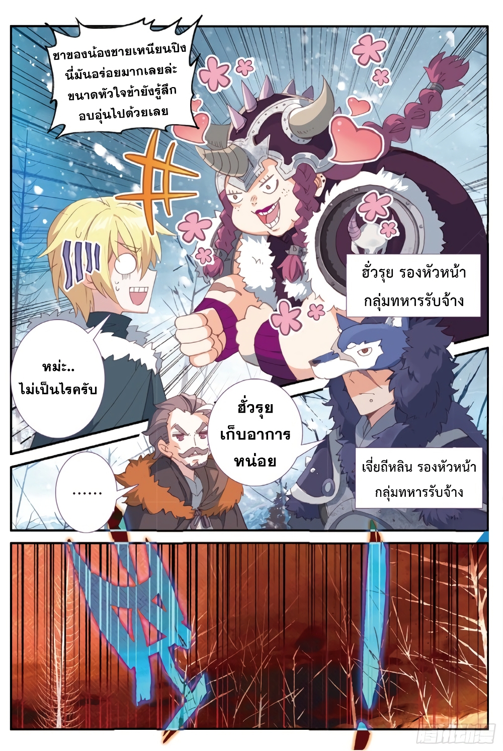The Magic Chef of Ice and Fire page 9